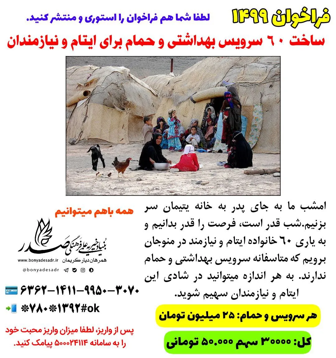 فراخوان شماره ۱۴۹۹