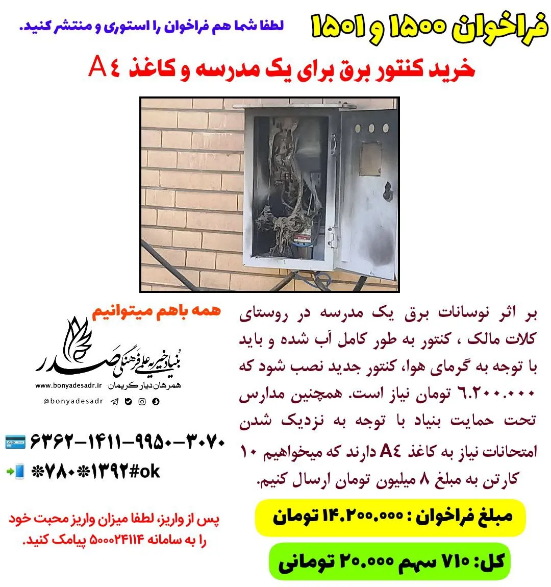 فراخوان شماره ۱۵۰۰