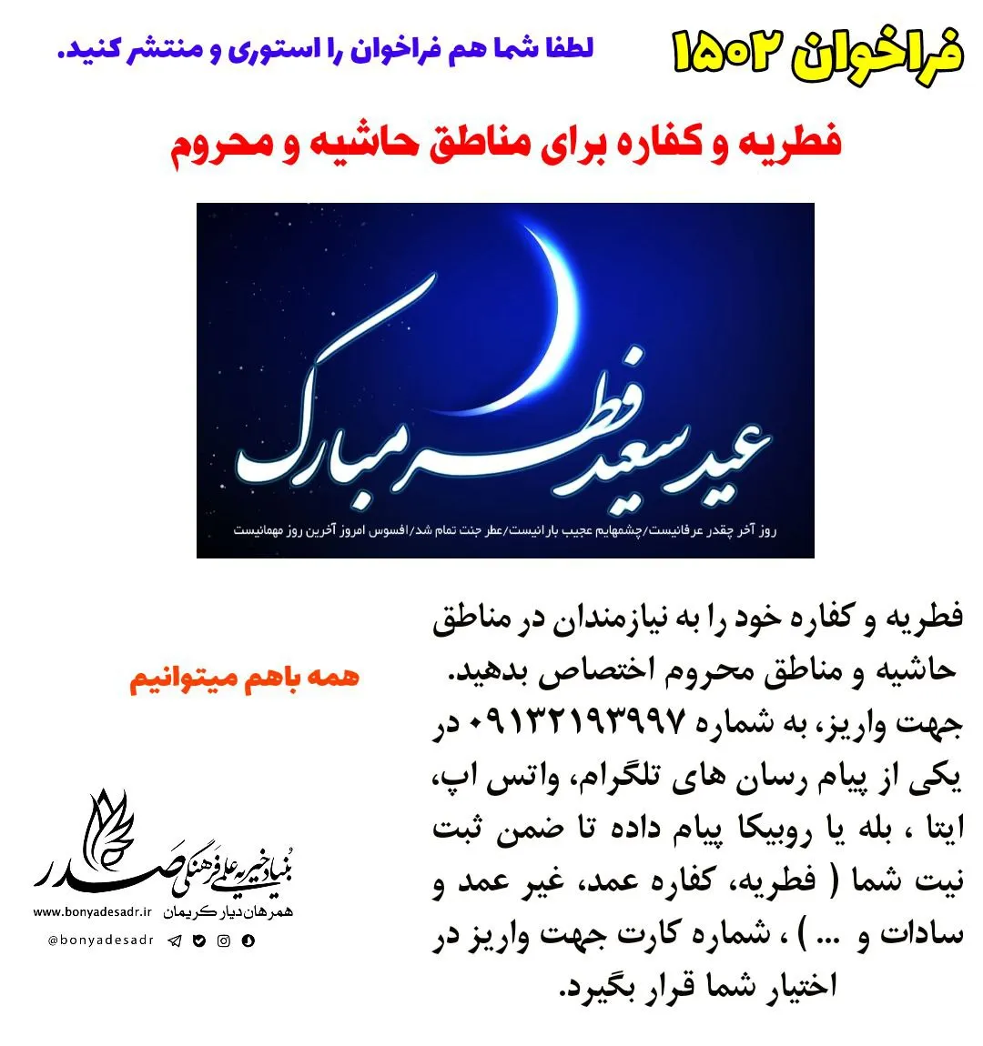 فراخوان شماره ۱۵۰۲