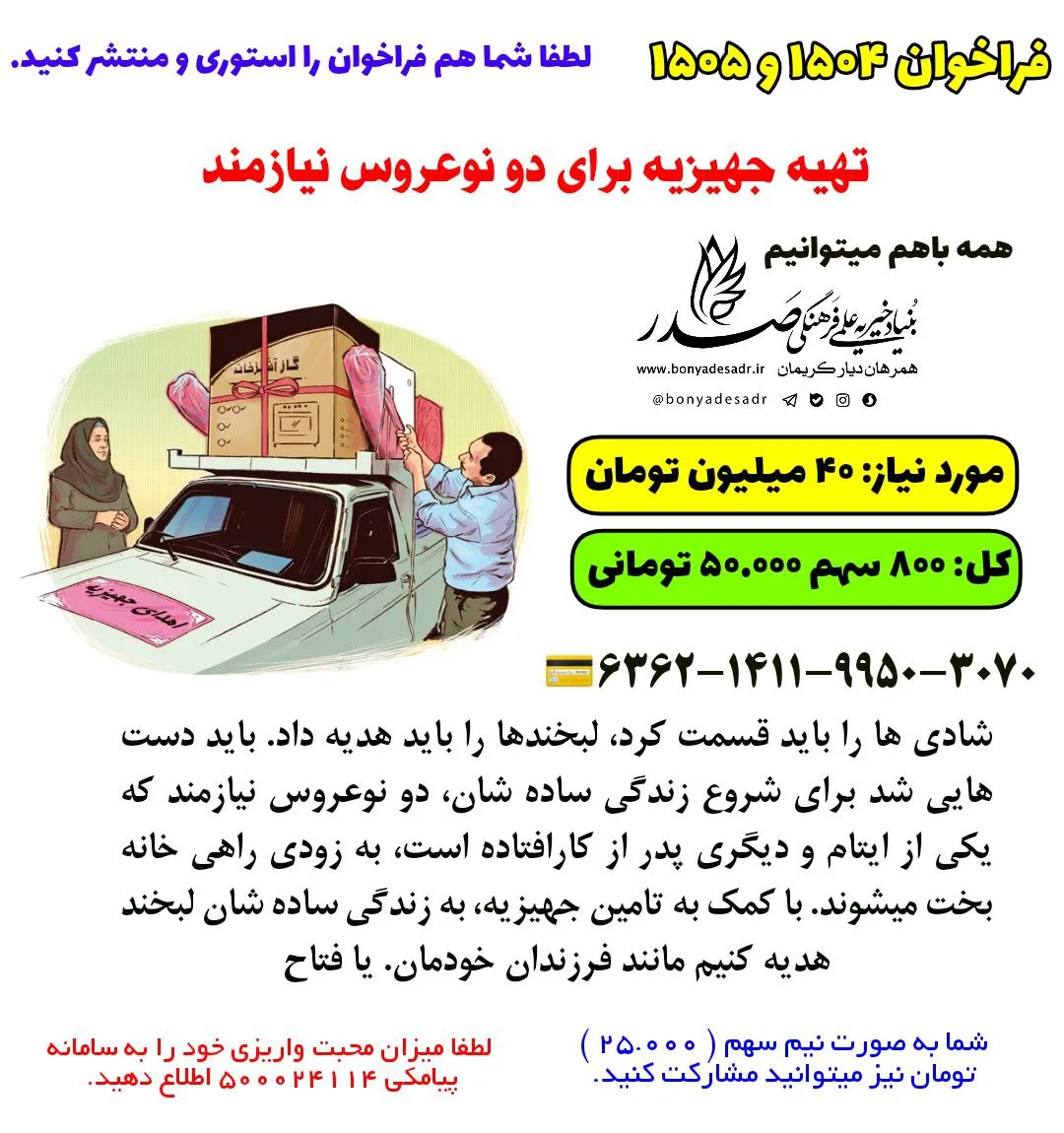 فراخوان ۱۵۰۴ و ۱۵۰۵