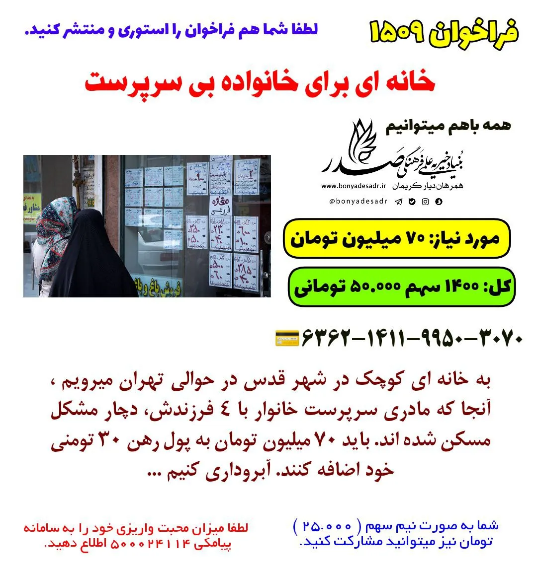 فراخوان ۱۵۰۹ امید را هدیه کنیم