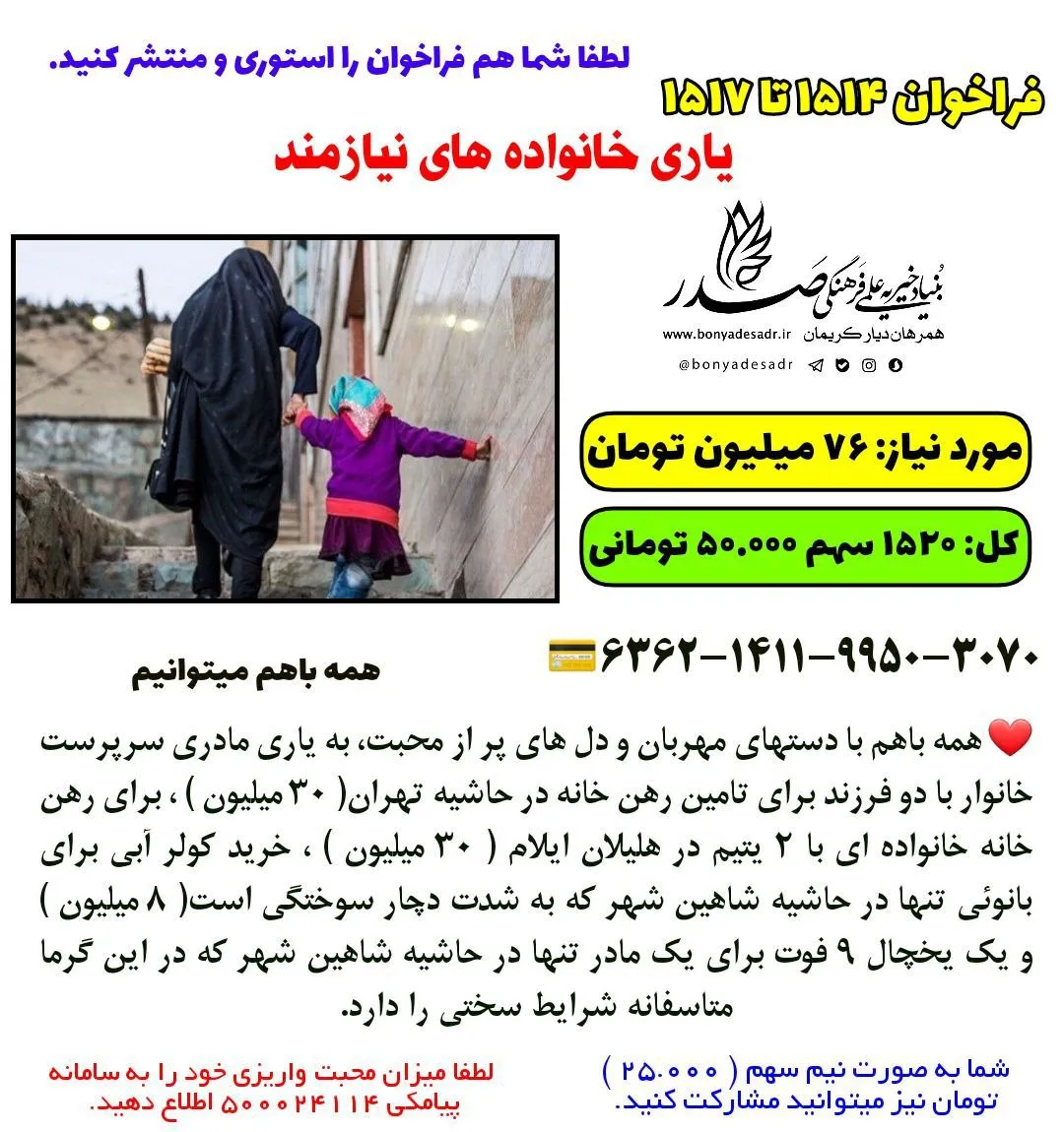 فراخوان ۱۵۱۴ تا ۱۵۱۷ کمک