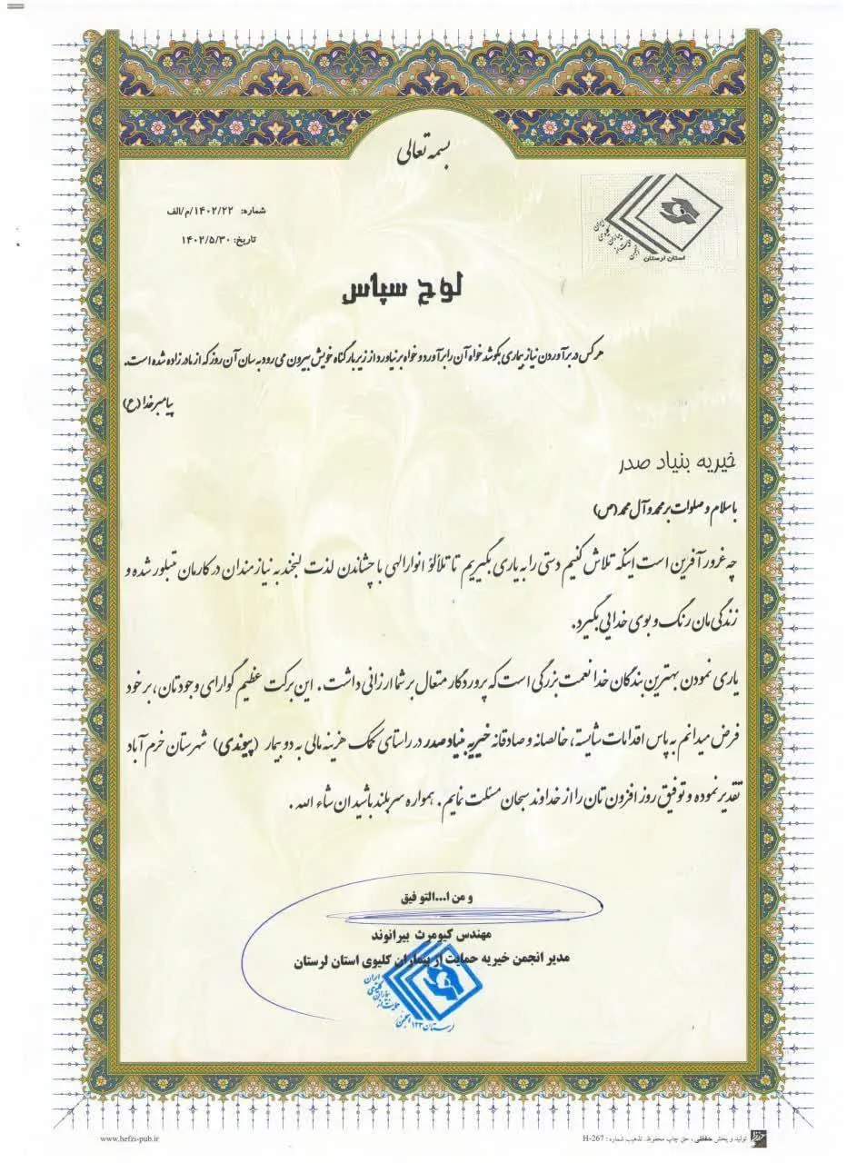 تقدیر انجمن کلیوی از خیرین بنیاد
