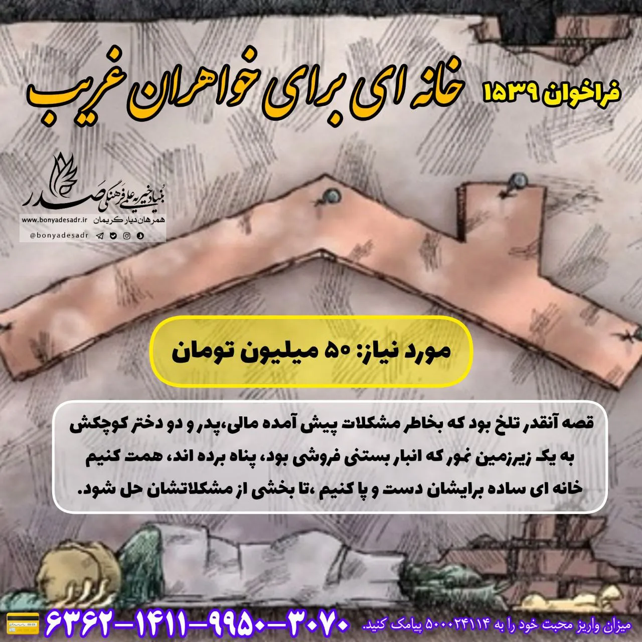 فراخوان ۱۵۳۹ کمک ماهانه