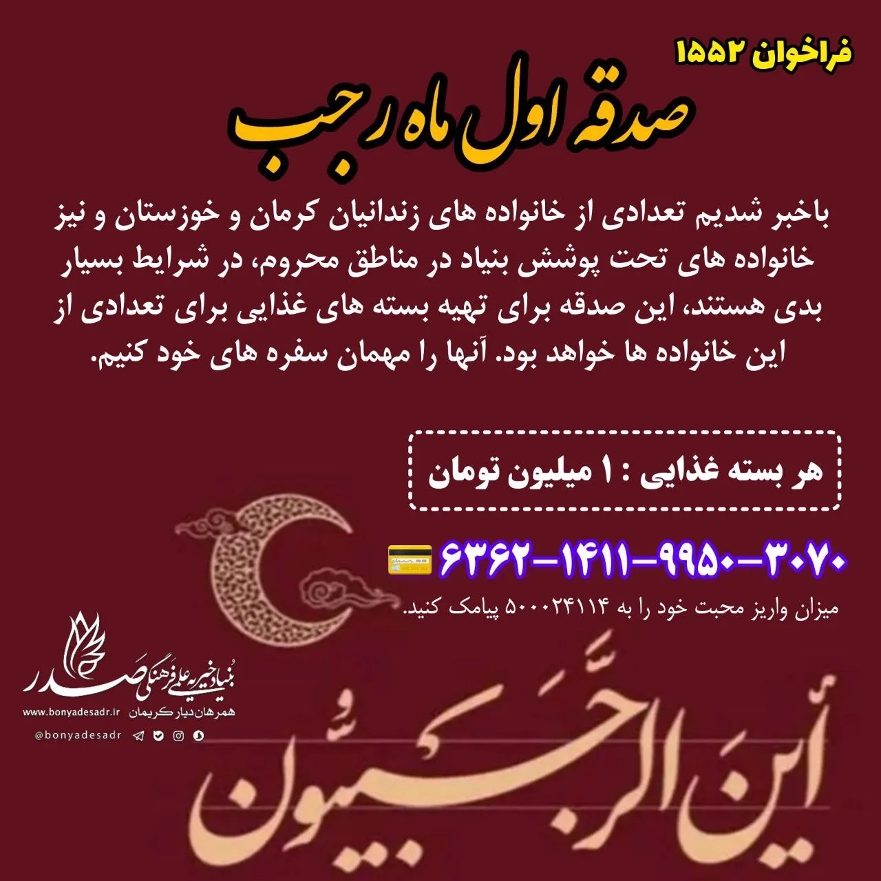 فراخوان 1552 همسفره با نیازمندان