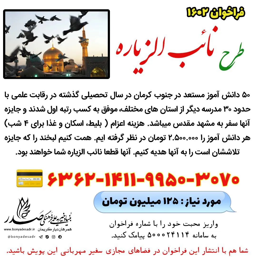 فراخوان رویای بچه‌ها