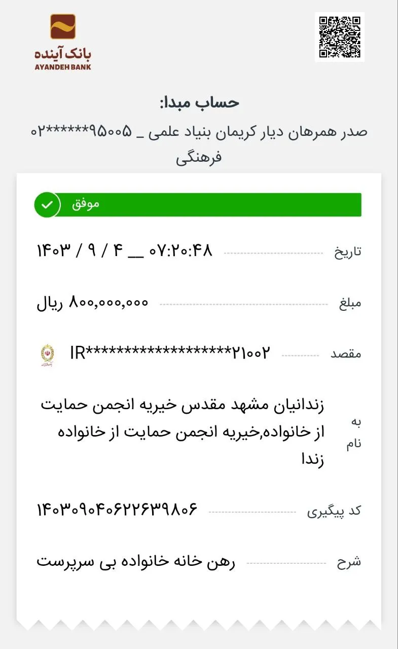 واریز محبت به حساب انجمن