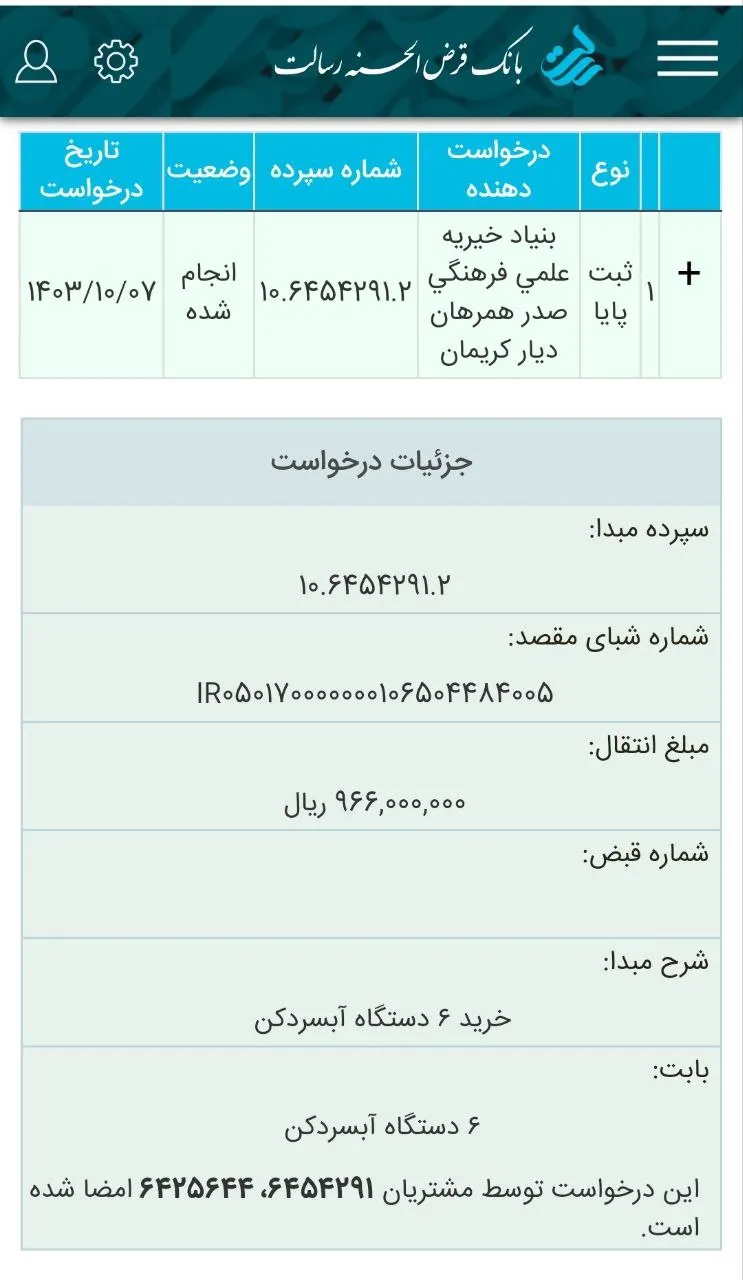 پیام تشکر برای واریز محبت