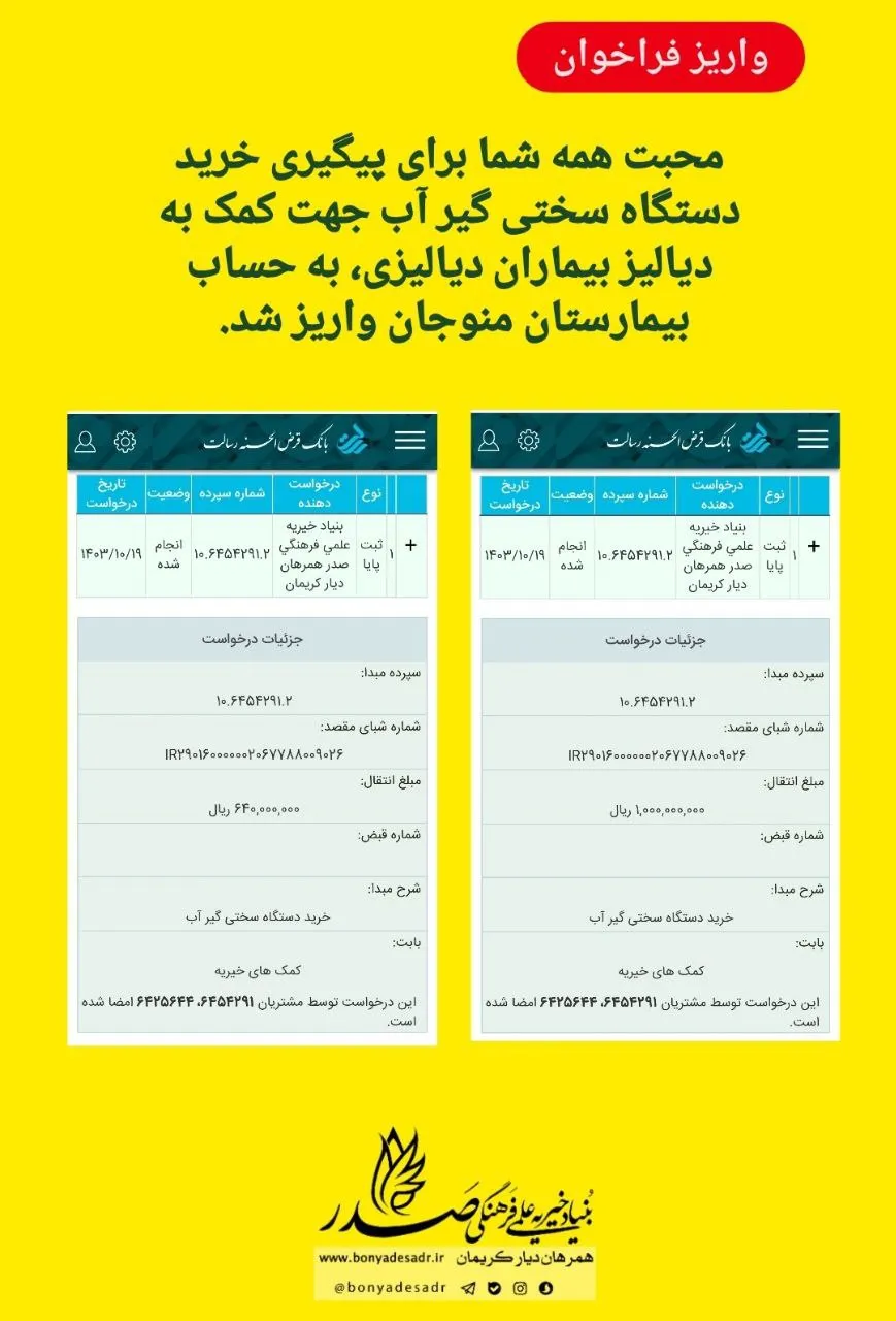 تشکر از تمام خیرین