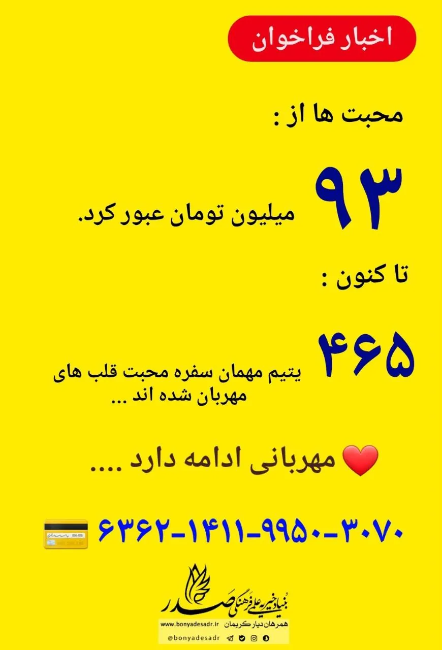 پیام مهربانی‌ی ادامه‌دار