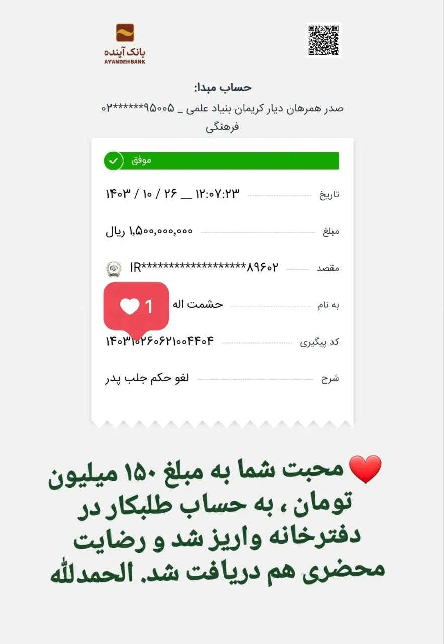 سپاسگزاری از محبت