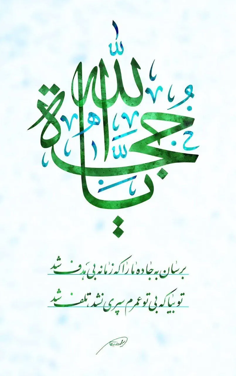 تبریک میلاد امام زمان