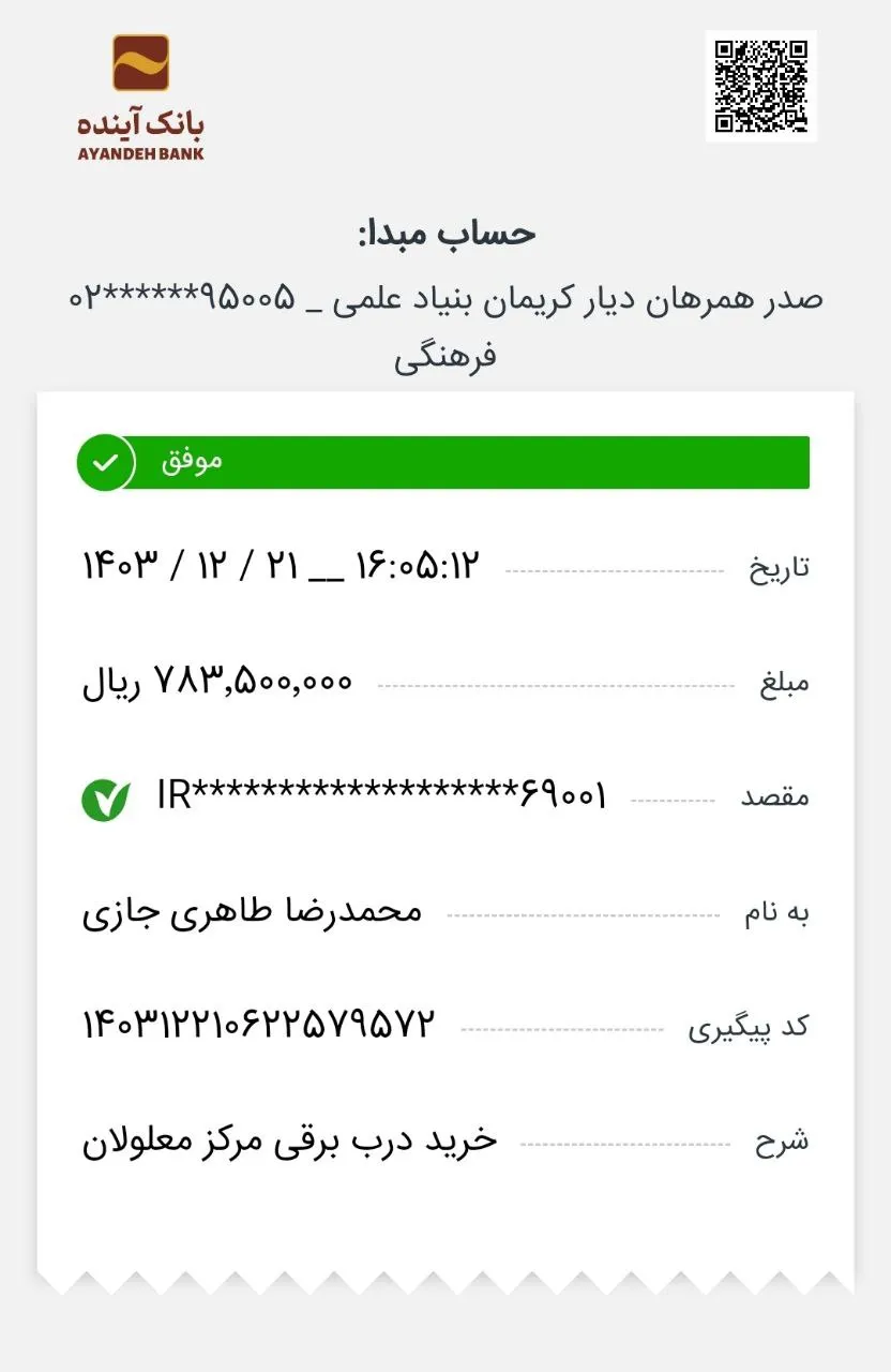 سپاس از همرهان