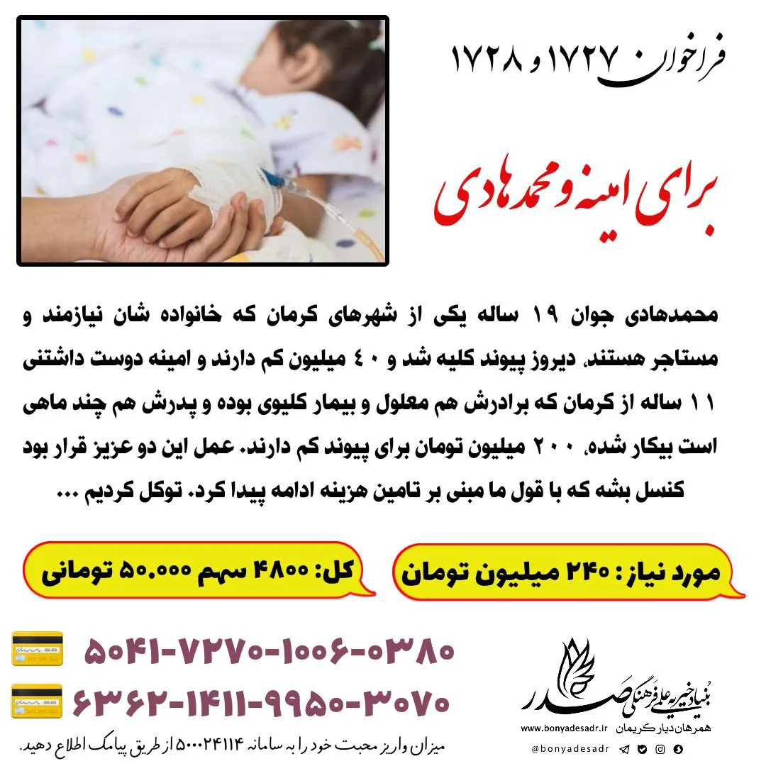 ‌ه ن فخون ۱۷۲۷ و ۱۷۲۸ ۲۵ شهو