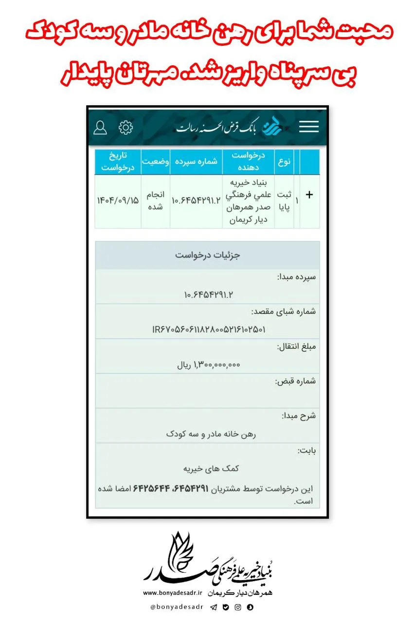 سپاس واریز محبت برای خانواده