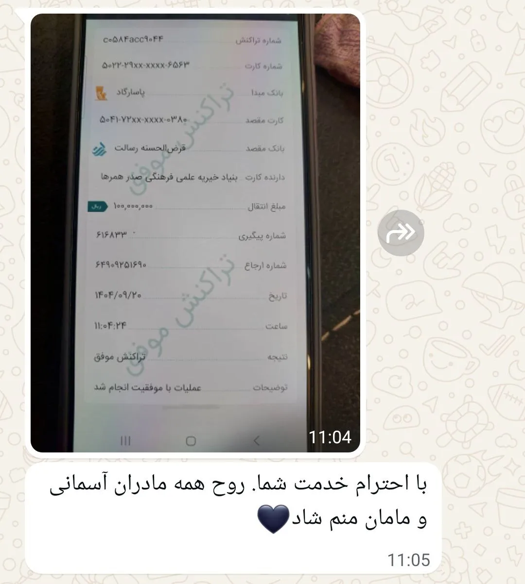 دعا و فاتحه برای مادران آسمانی