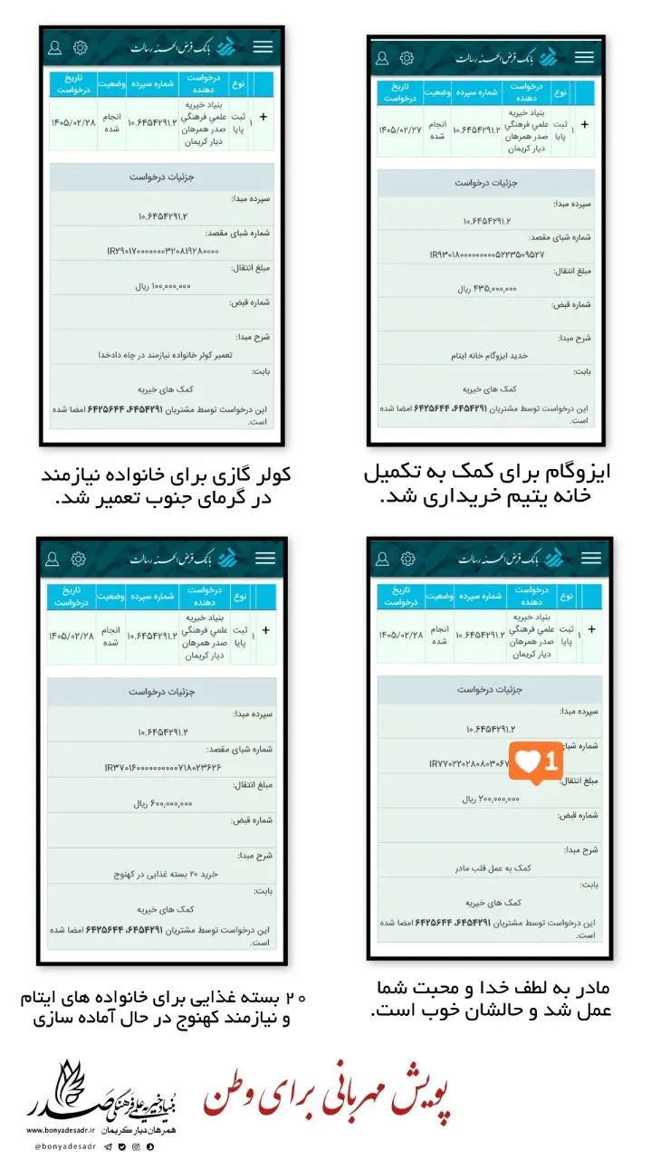 مهربانی برای وطن