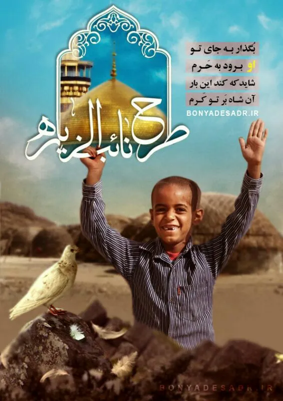 نائب‌الزیاره
