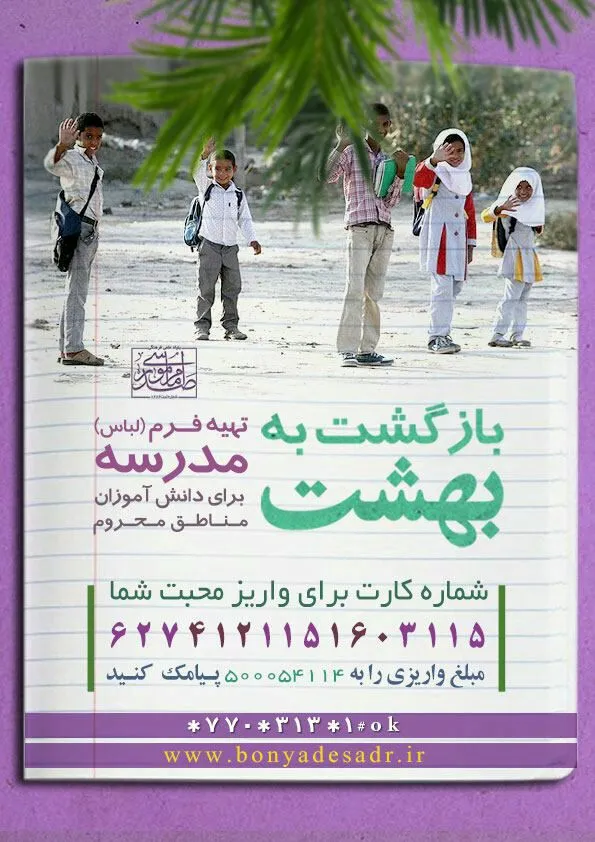 بازگشت به بهشت