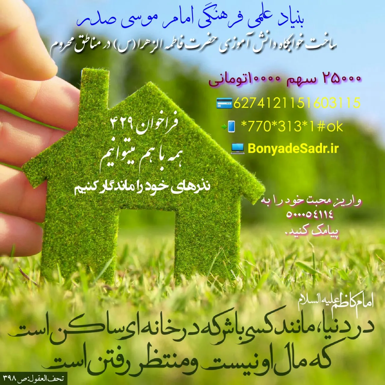 فراخوان ویژه ۴۲۹ خوابگاه محرم