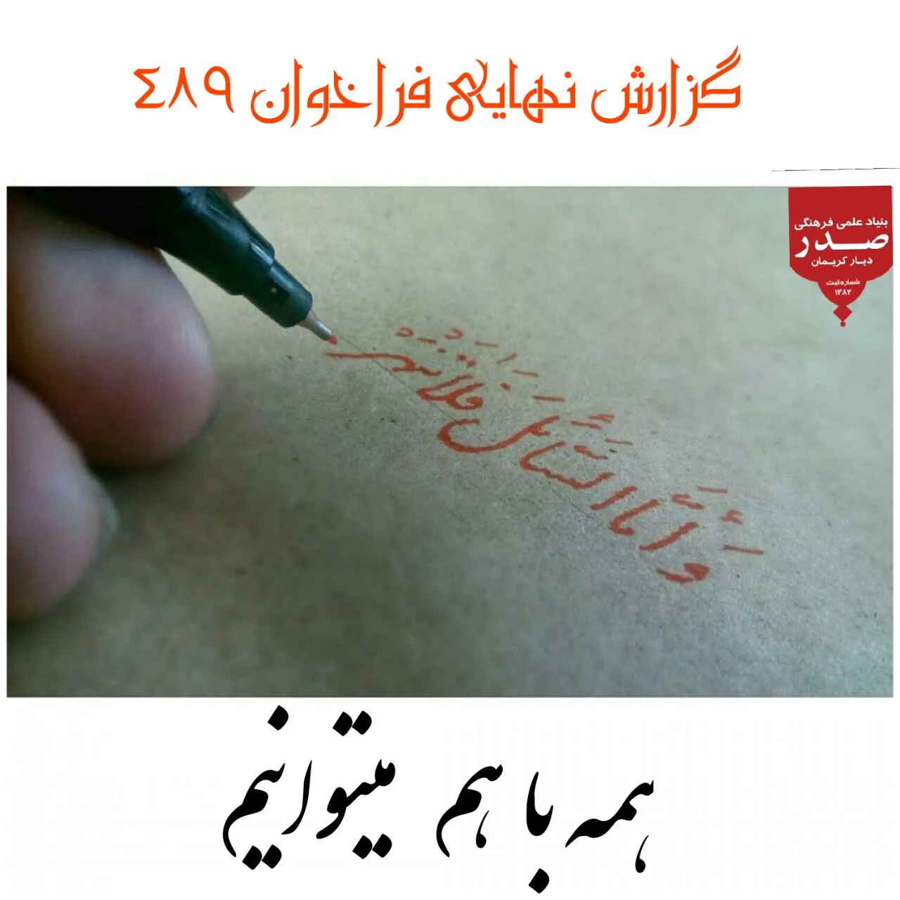 فراخوان ۴۸۹: غذای خوابگاه