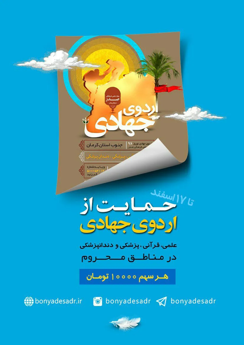 اردوی جهادی