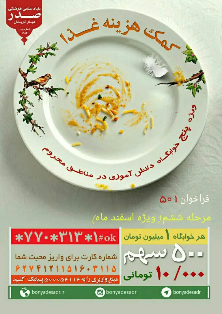 فراخوان ۵۰۱: غذای دانش‌آموزان