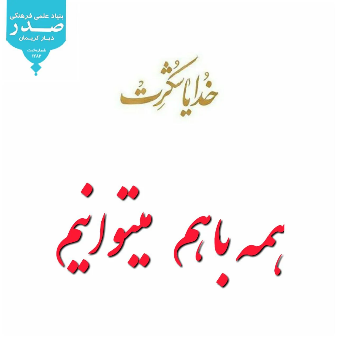 فراخوان ۵۰۸ هزینه غذایی خوابگاه