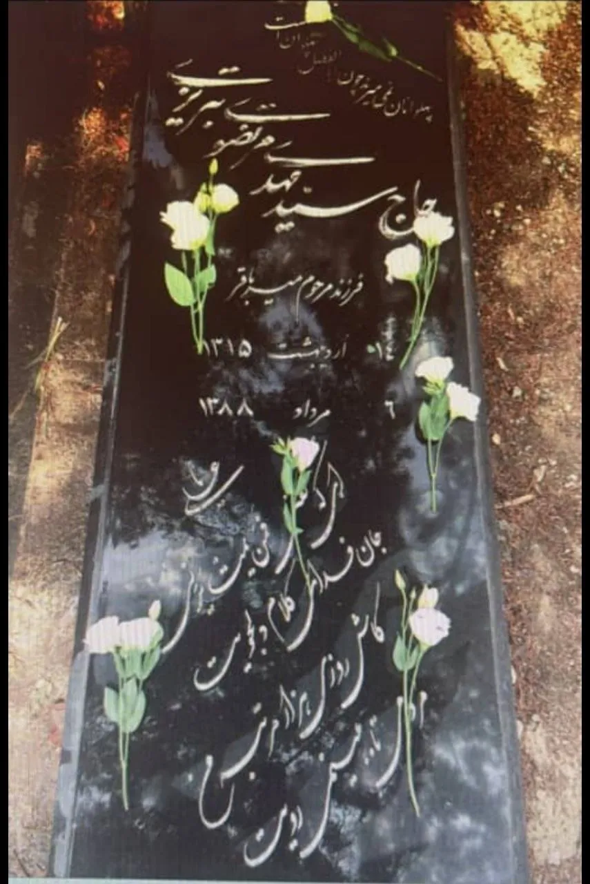 یادبود سالگرد پدر خیردل