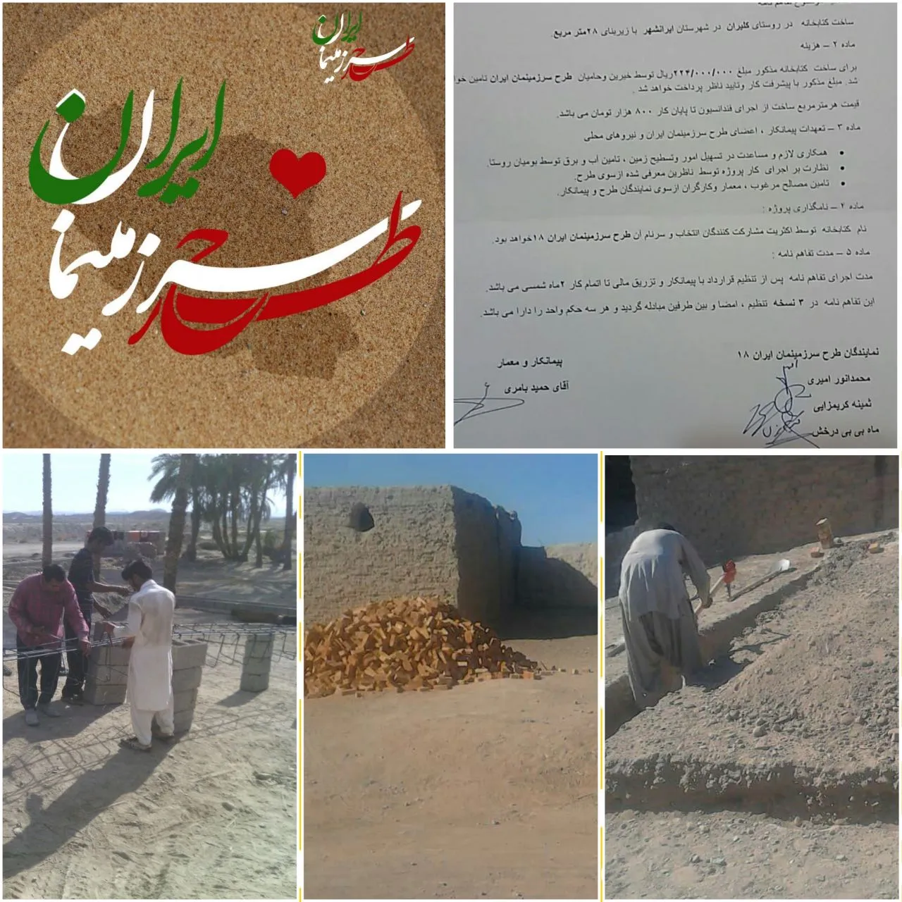 کتابخانه روستای کلیران، ایرانشهر