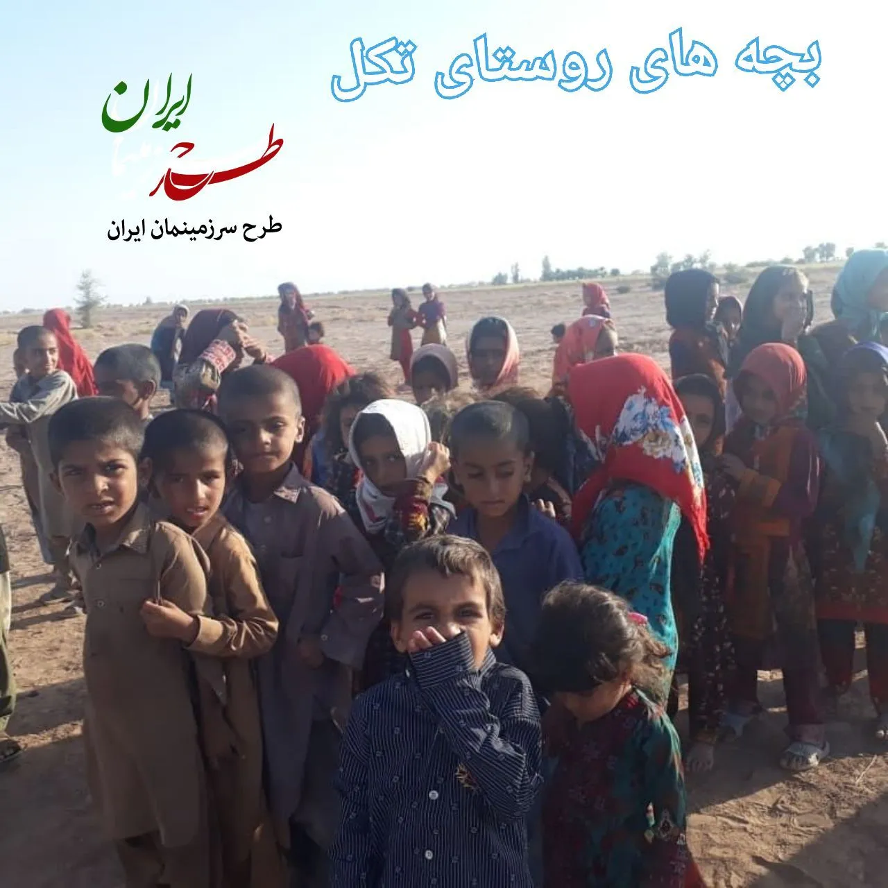 مدرسه روستای تکل‌حسن، رودبار جنوب