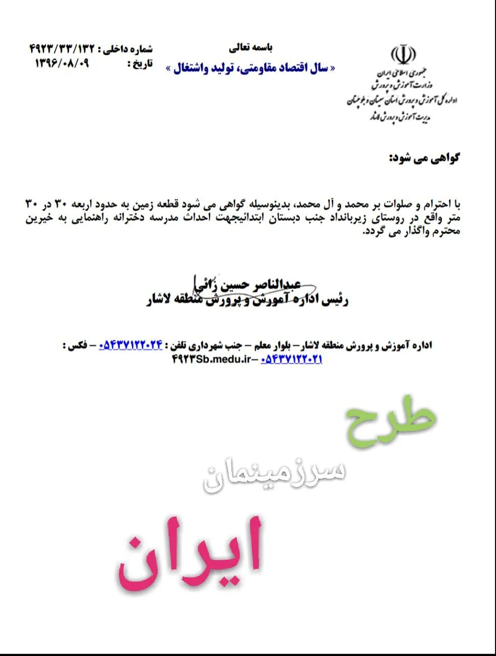 مدرسه زیربانداد لاشار، بلوچستان