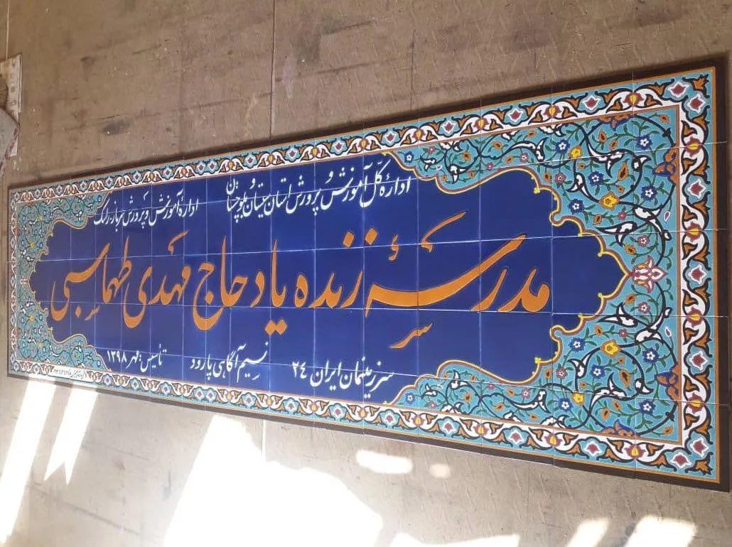 مدرسه روستای پیردن، سرباز