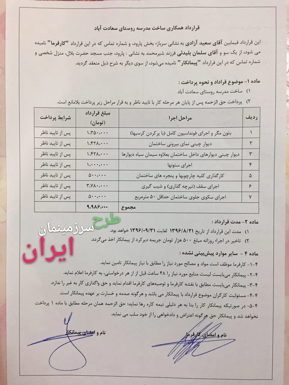مدرسه سعادت‌آباد، پارود سرباز