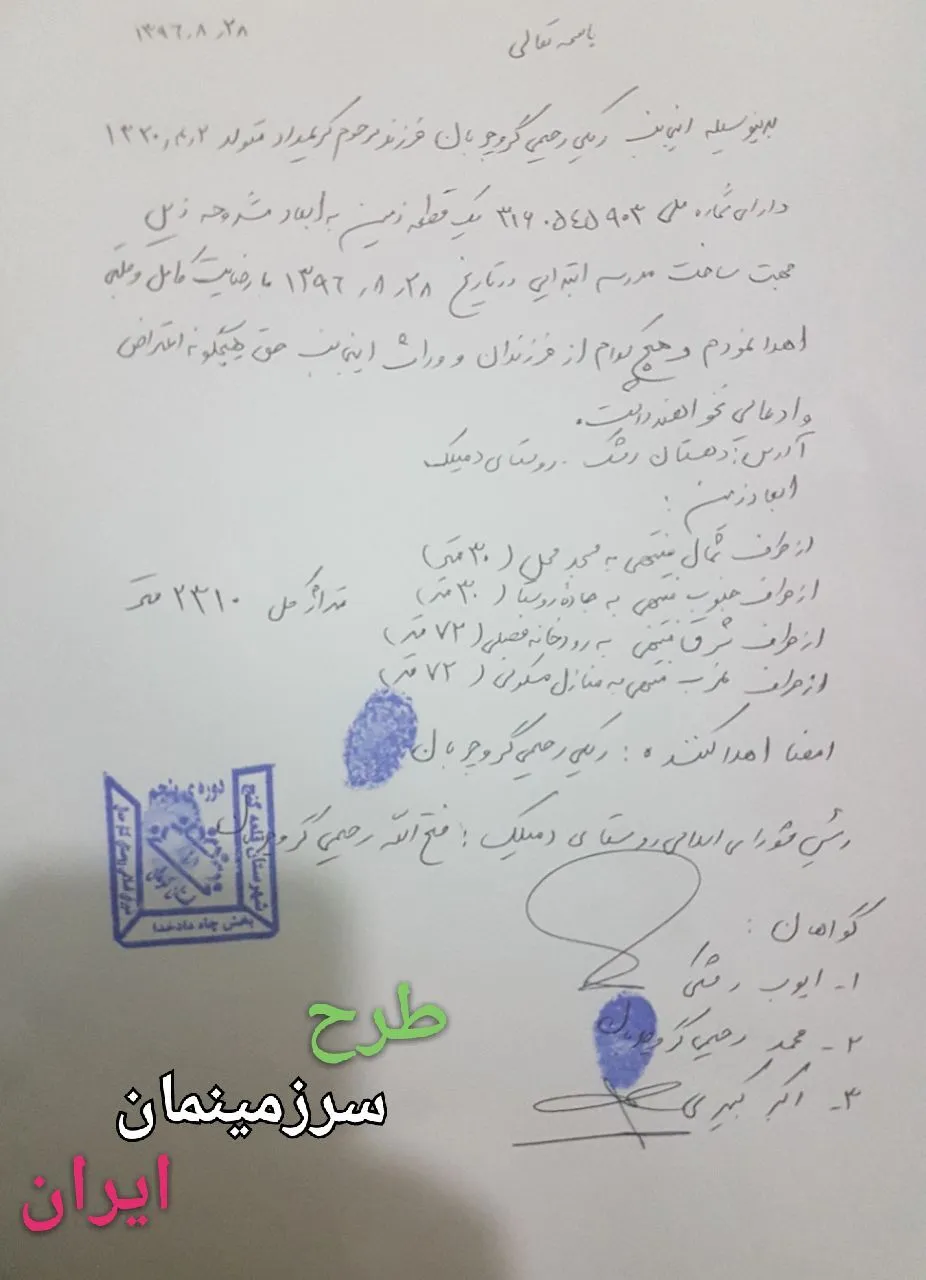 مدرسه دمیلک رمشک