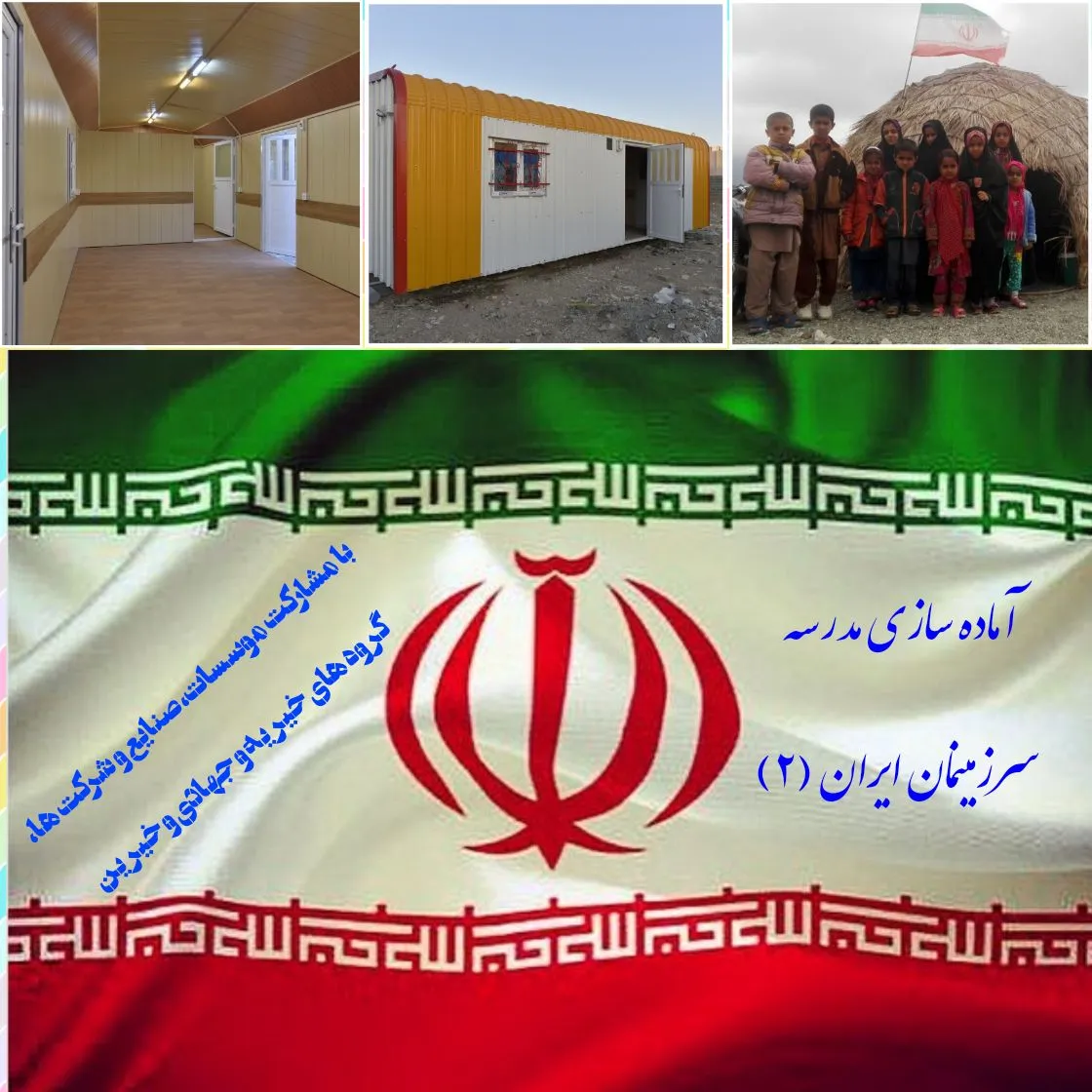 مدرسه رمشک برای ۱۱ دانش‌آموز