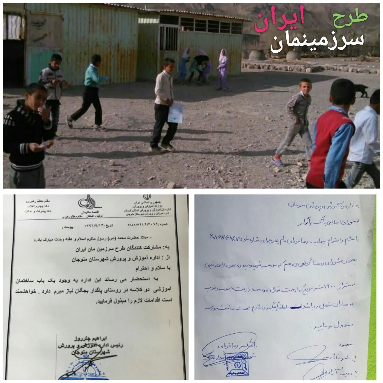 مدرسه‌ی دو کلاسه روستای نودژ، منوجان