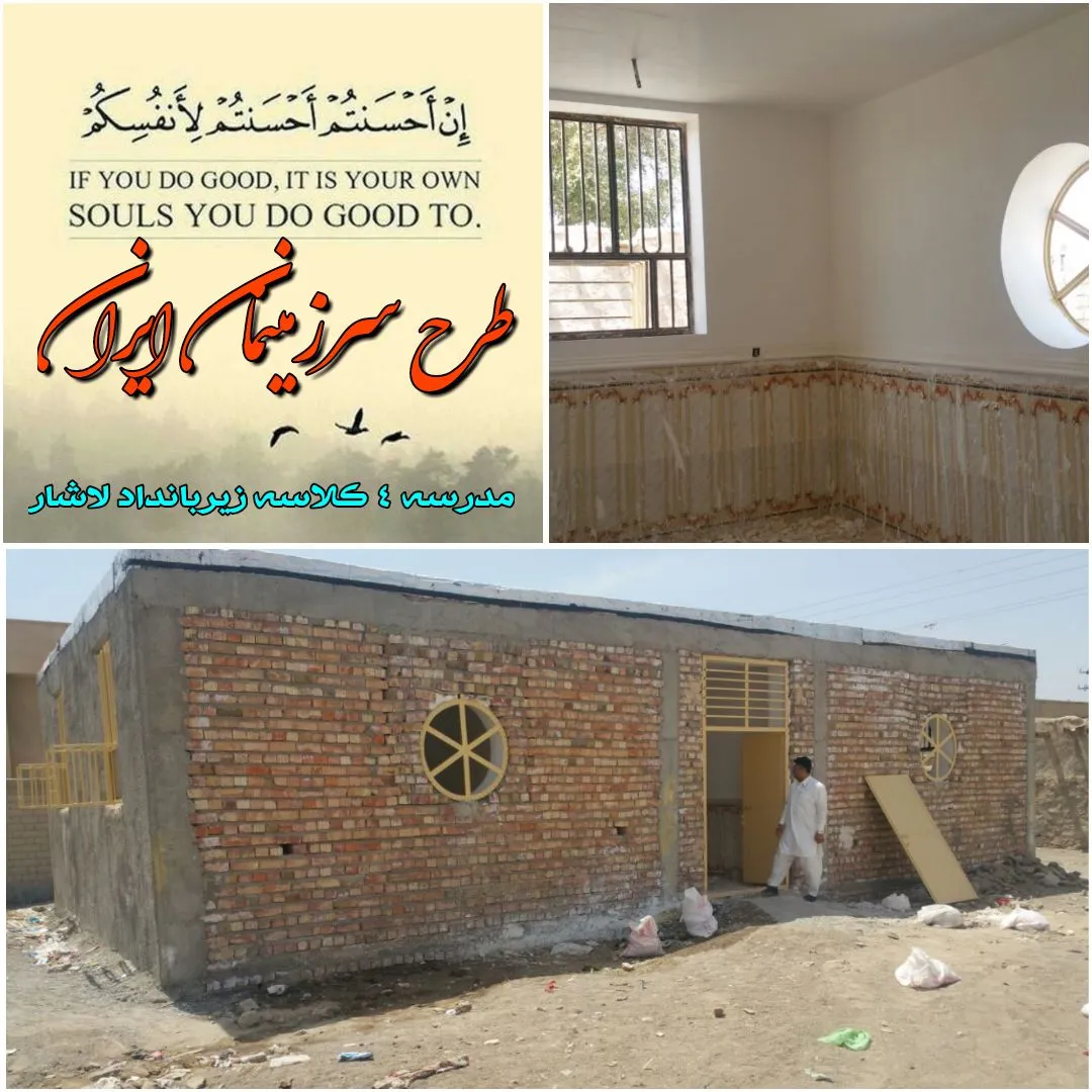 مدرسه زیربانداد لاشار، بلوچستان