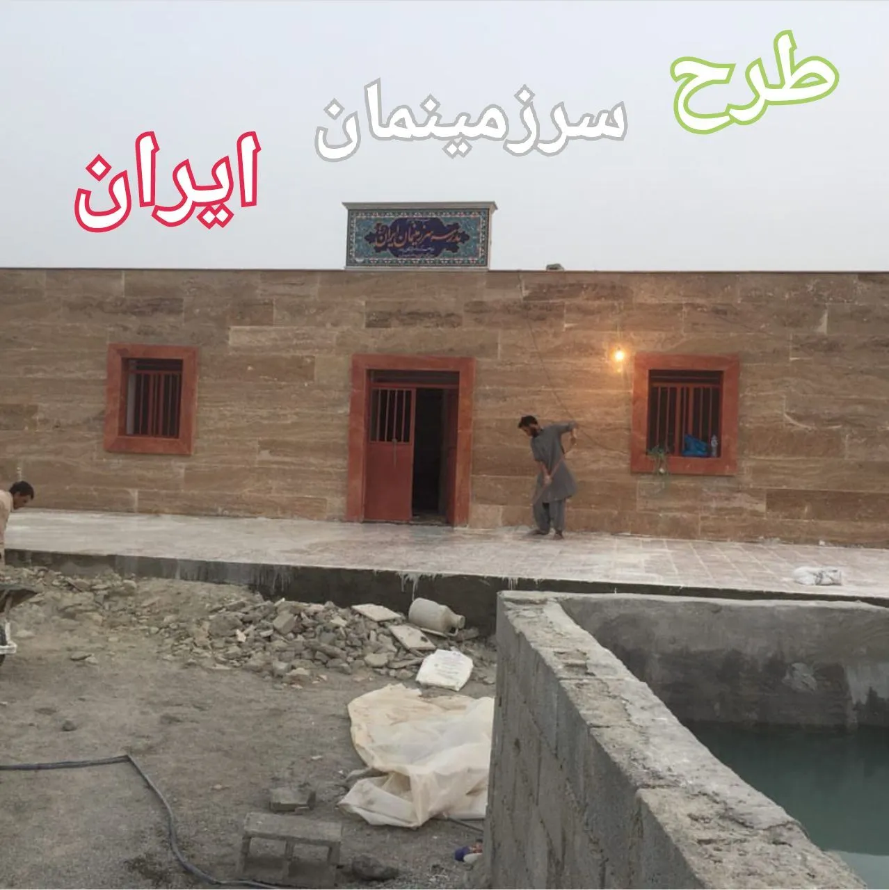 مدرسه سعادت‌آباد، پارود سرباز