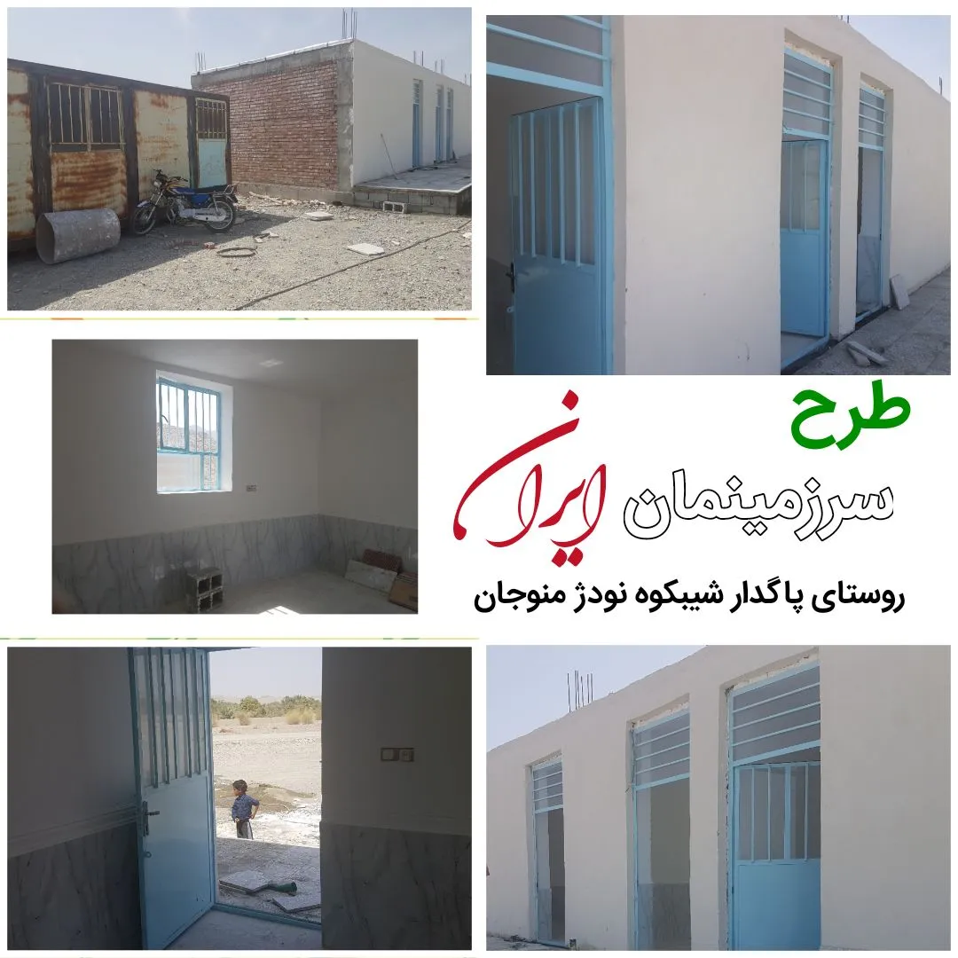 مدرسه‌ی دو کلاسه روستای نودژ، منوجان